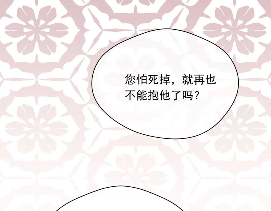 《爱丽丝的完美复仇》第3季 第4话 皇妃自杀 第63页