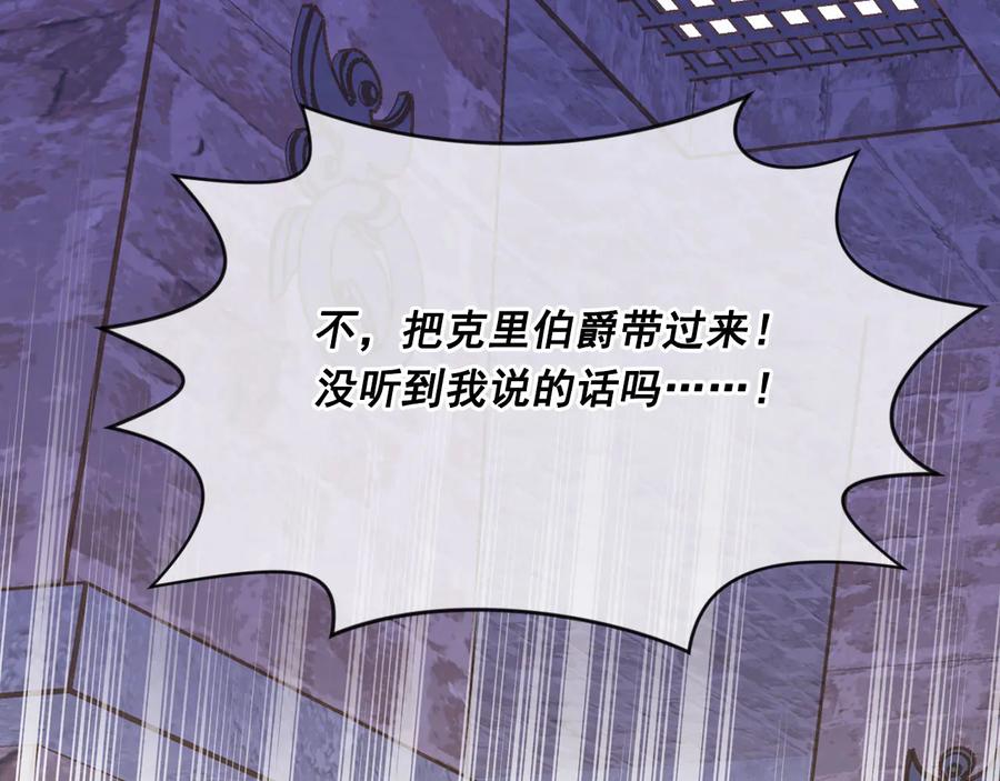 《爱丽丝的完美复仇》第3季 第4话 皇妃自杀 第99页