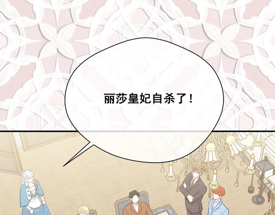 《爱丽丝的完美复仇》第3季 第4话 皇妃自杀 第111页