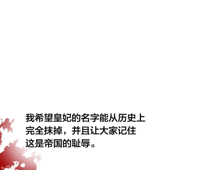 《爱丽丝的完美复仇》第3季 第4话 皇妃自杀 第130页