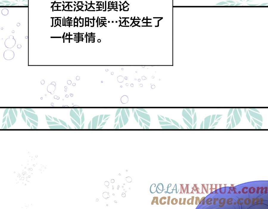 《爱丽丝的完美复仇》第3季 第4话 皇妃自杀 第149页