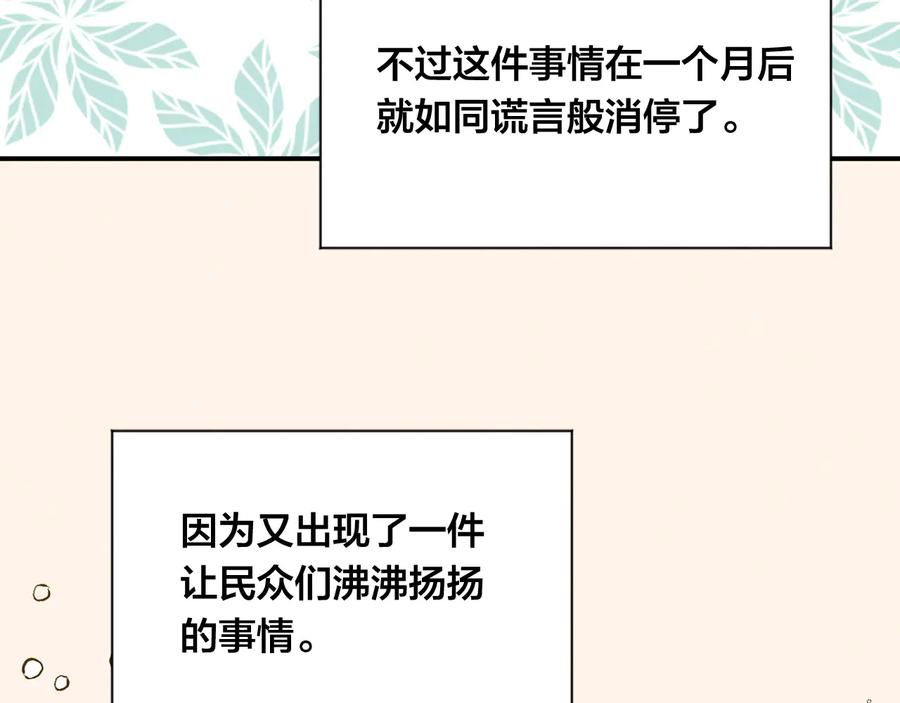 《爱丽丝的完美复仇》第3季 第4话 皇妃自杀 第142页