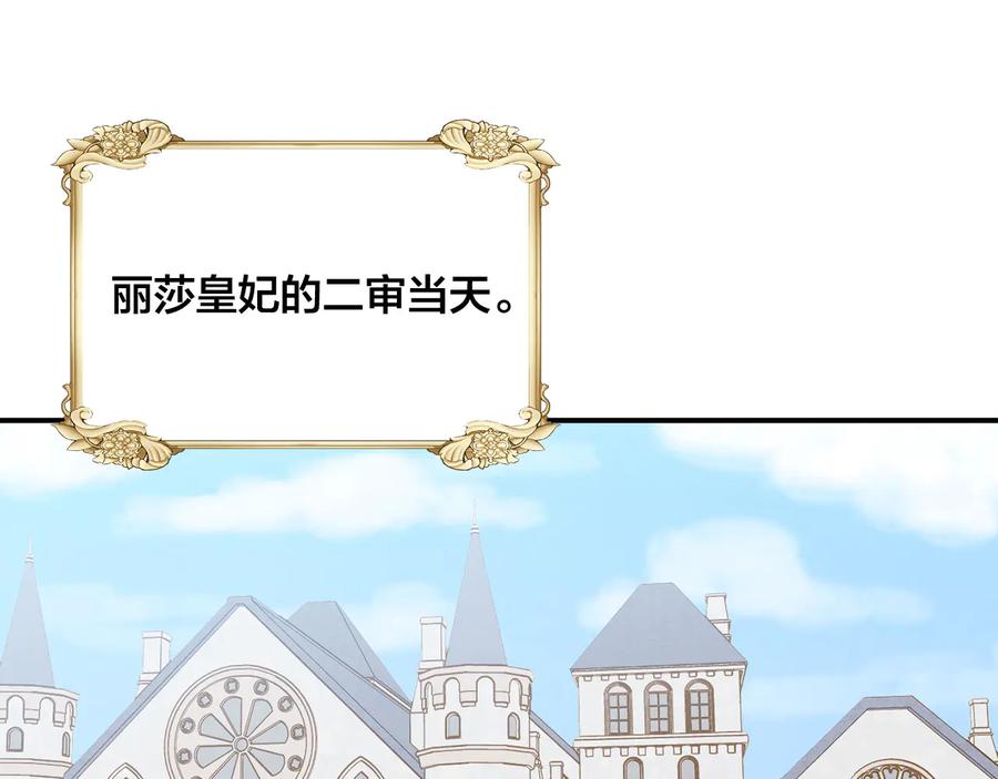 《爱丽丝的完美复仇》第3季 第4话 皇妃自杀 第8页