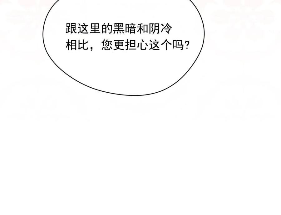 《爱丽丝的完美复仇》第3季 第4话 皇妃自杀 第64页