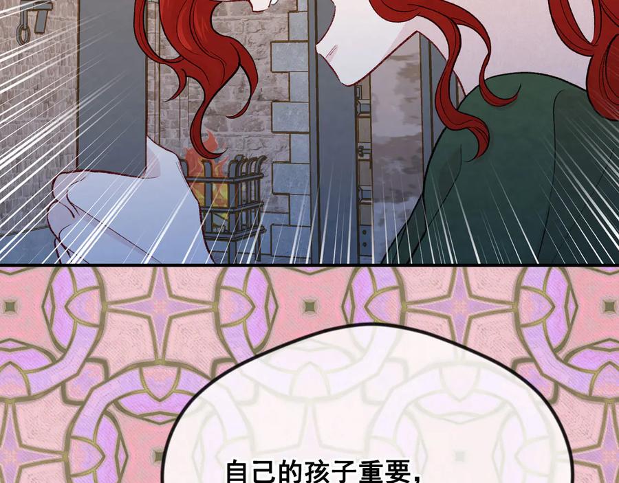 《爱丽丝的完美复仇》第3季 第4话 皇妃自杀 第67页