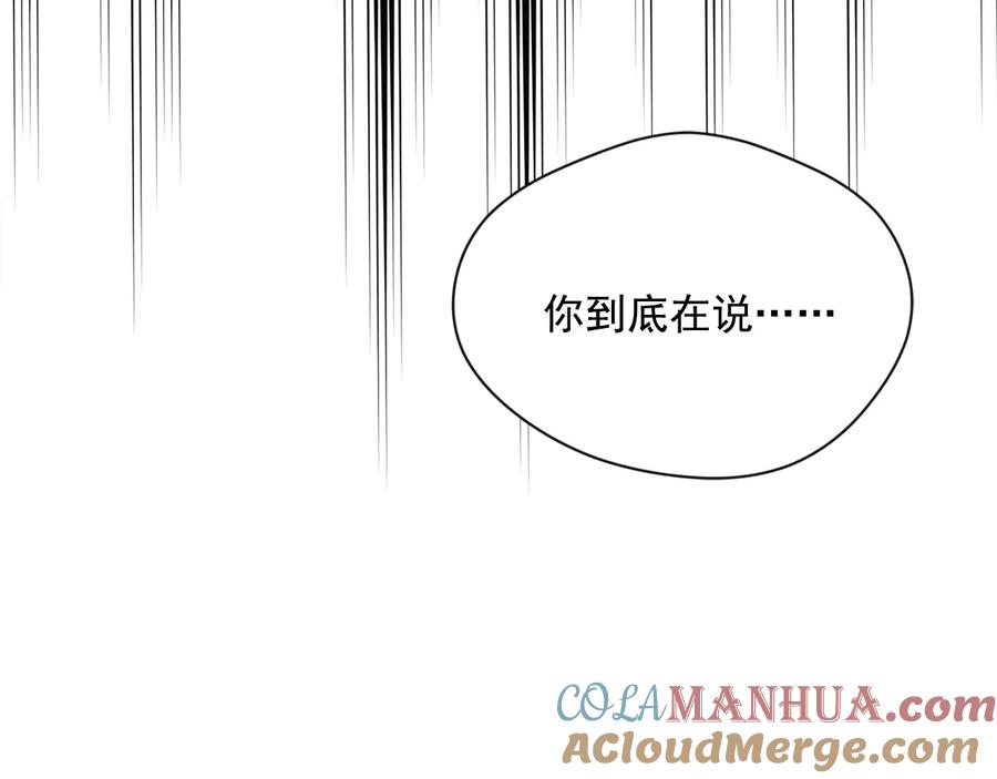 《爱丽丝的完美复仇》第3季 第4话 皇妃自杀 第81页