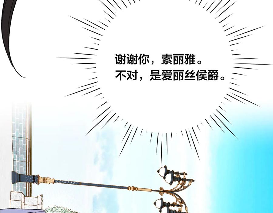 《爱丽丝的完美复仇》第3季 第4话 皇妃自杀 第164页