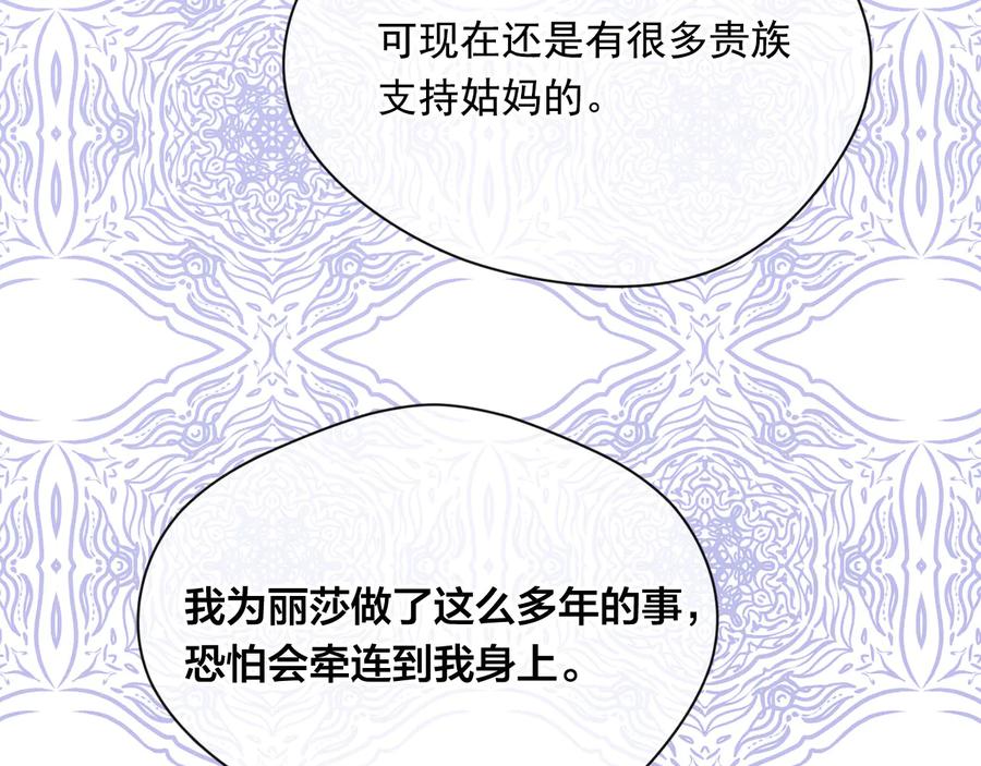 《爱丽丝的完美复仇》第3季 第4话 皇妃自杀 第16页