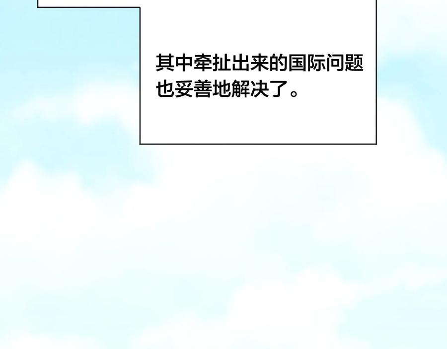 《爱丽丝的完美复仇》第3季 第4话 皇妃自杀 第155页
