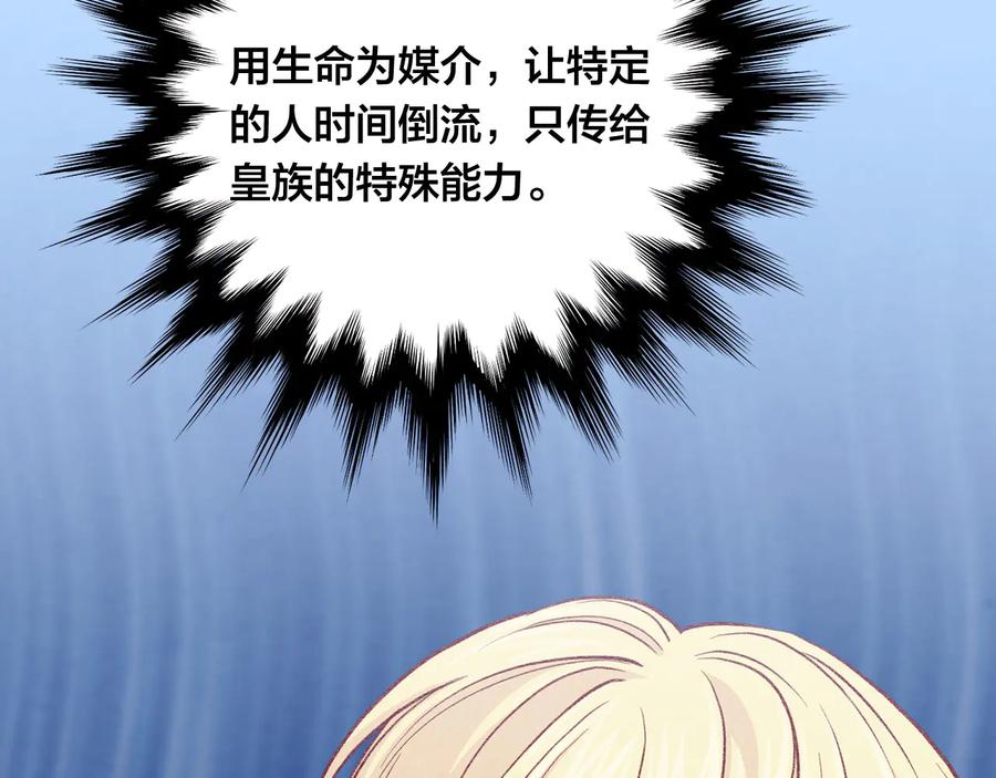 《爱丽丝的完美复仇》第3季 第4话 皇妃自杀 第91页
