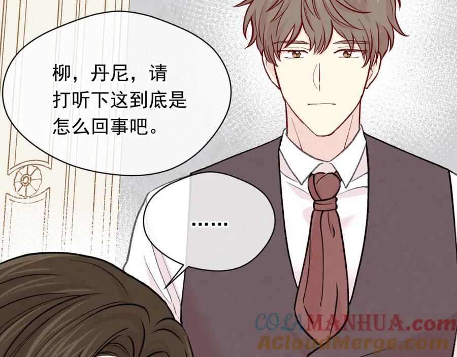 《爱丽丝的完美复仇》第3季 第4话 皇妃自杀 第117页