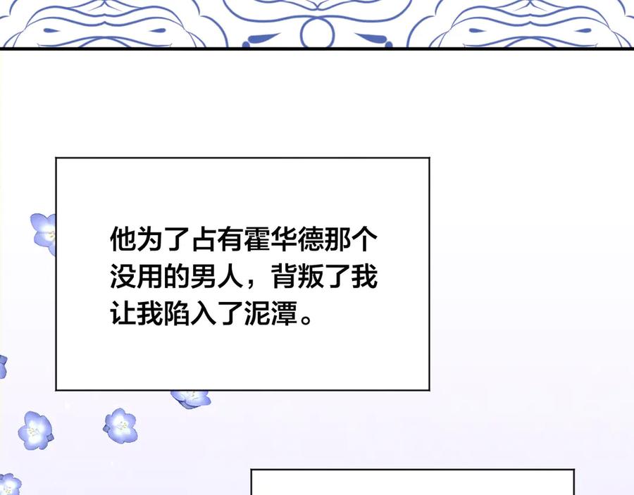 《爱丽丝的完美复仇》第3季 第5话 真心爱着的人 第76页