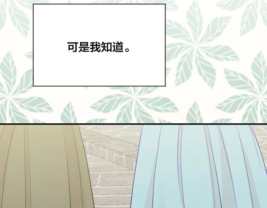 《爱丽丝的完美复仇》第3季 第5话 真心爱着的人 第142页