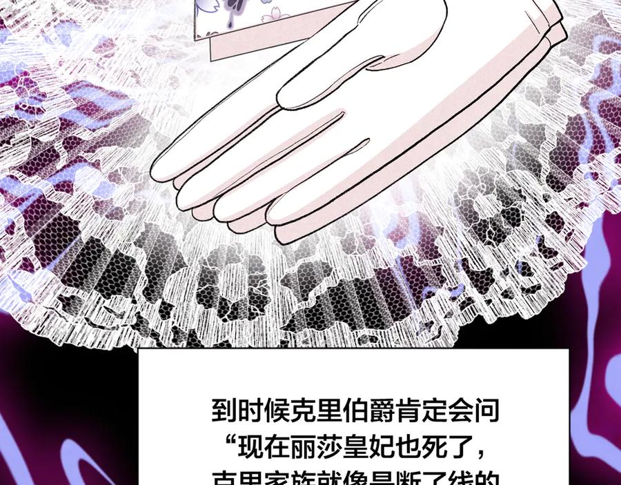 《爱丽丝的完美复仇》第3季 第5话 真心爱着的人 第38页