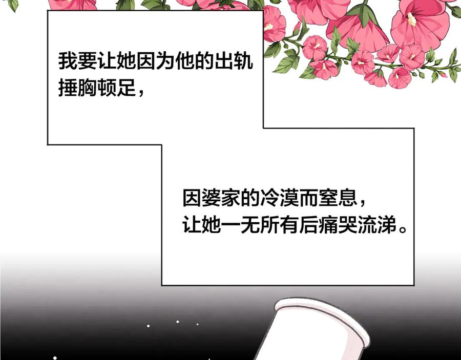 《爱丽丝的完美复仇》第3季 第5话 真心爱着的人 第79页