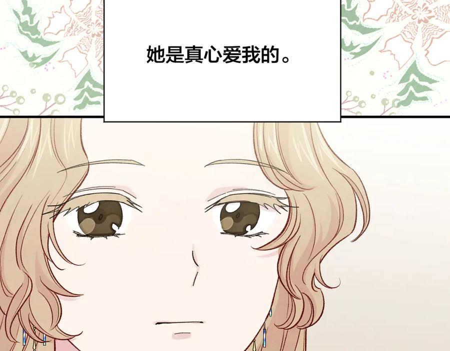 《爱丽丝的完美复仇》第3季 第5话 真心爱着的人 第139页