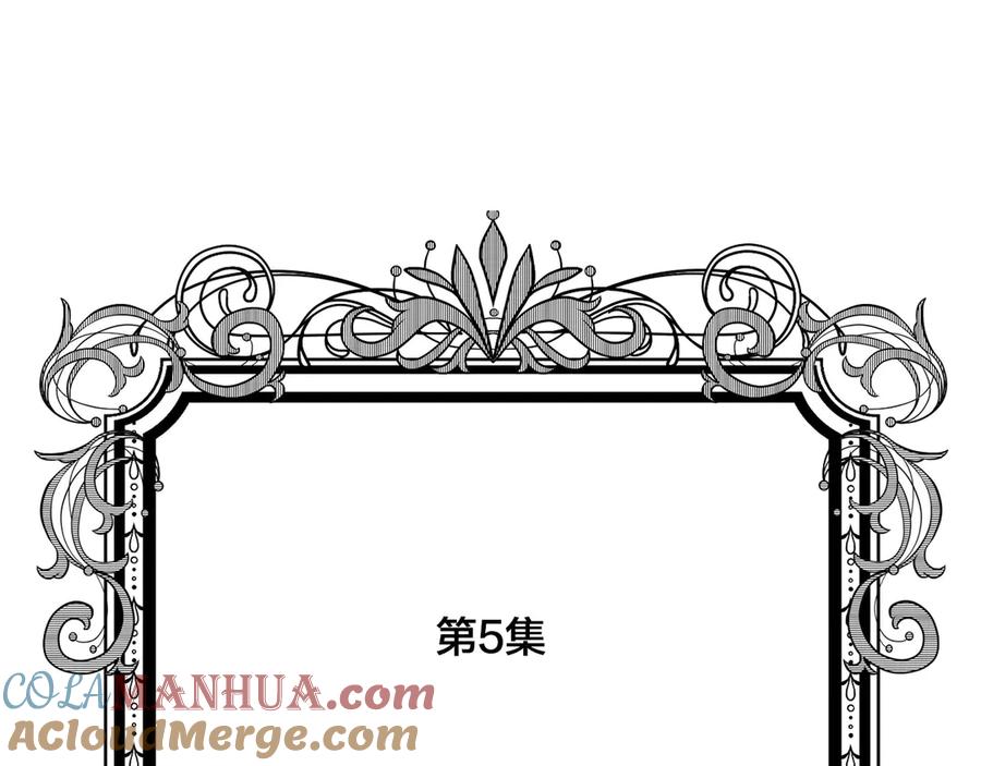 《爱丽丝的完美复仇》第3季 第5话 真心爱着的人 第5页