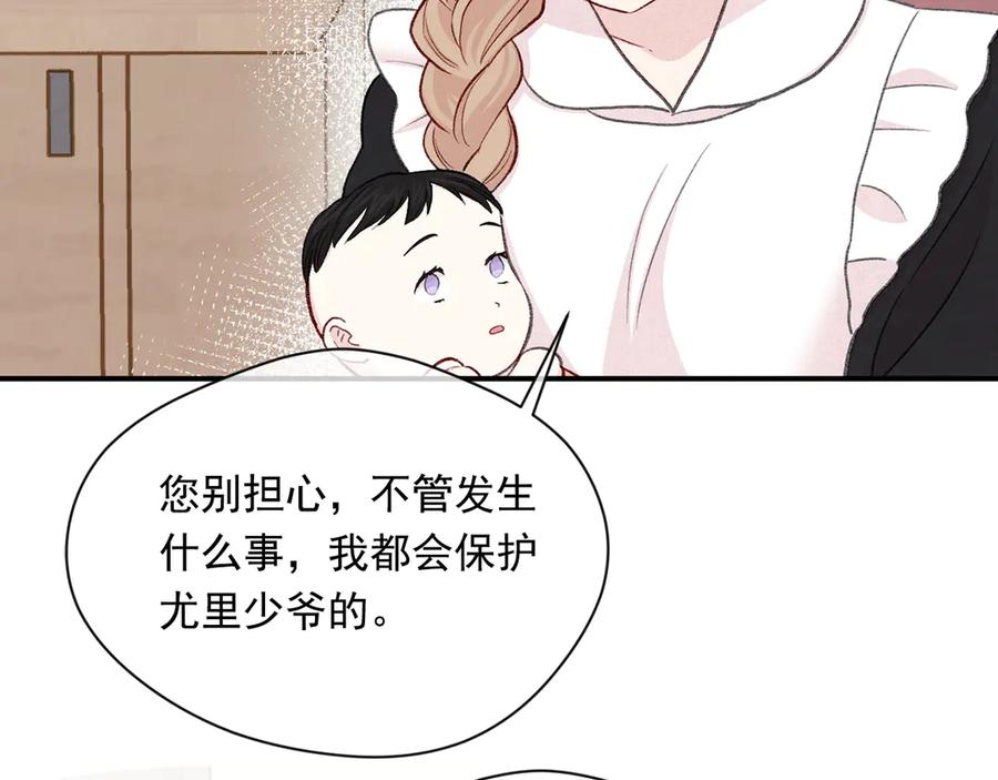 《爱丽丝的完美复仇》第3季 第5话 真心爱着的人 第19页