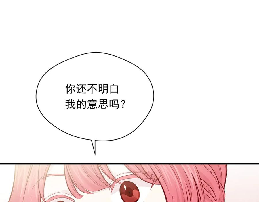 《爱丽丝的完美复仇》第3季 第5话 真心爱着的人 第23页