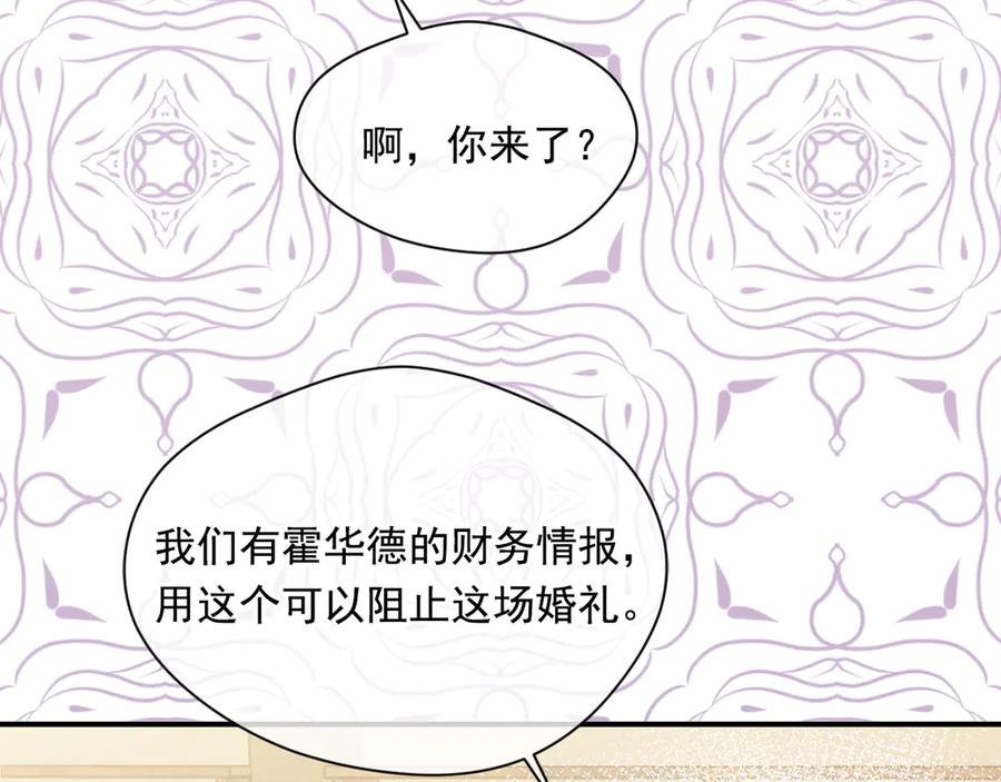 《爱丽丝的完美复仇》第3季 第5话 真心爱着的人 第70页