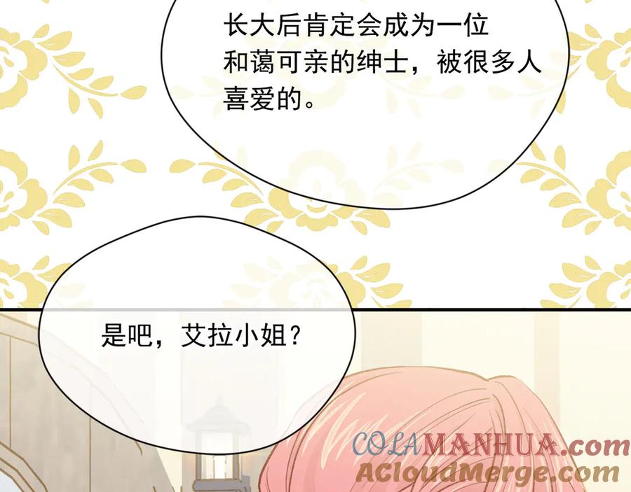 《爱丽丝的完美复仇》第3季 第5话 真心爱着的人 第13页