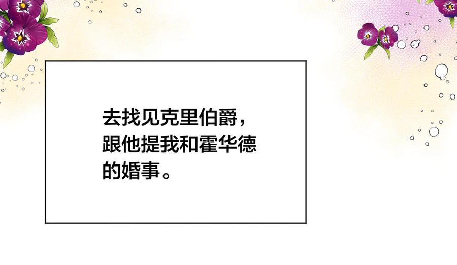 《爱丽丝的完美复仇》第3季 第5话 真心爱着的人 第36页