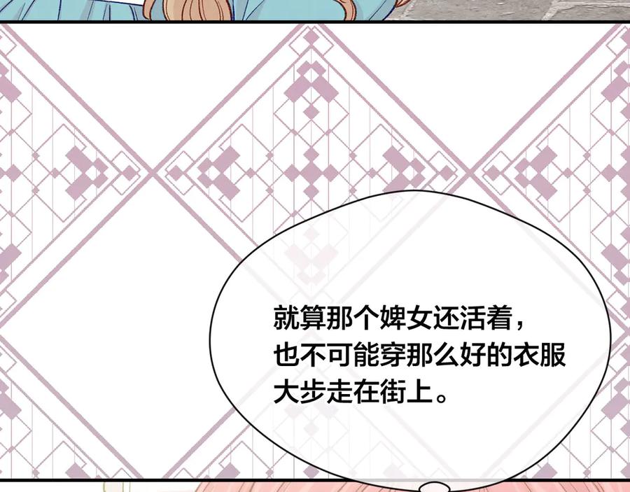 《爱丽丝的完美复仇》第3季 第5话 真心爱着的人 第111页