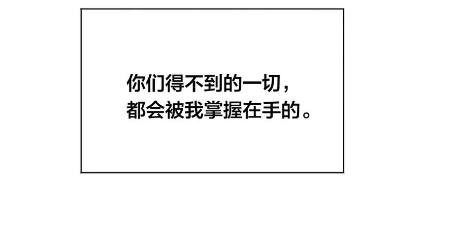 《爱丽丝的完美复仇》第3季 第5话 真心爱着的人 第51页
