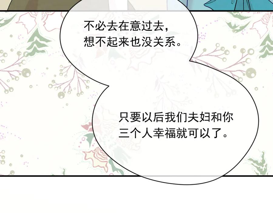 《爱丽丝的完美复仇》第3季 第5话 真心爱着的人 第132页