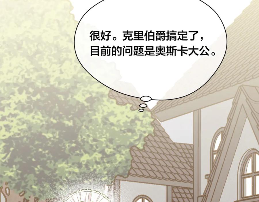 《爱丽丝的完美复仇》第3季 第5话 真心爱着的人 第96页