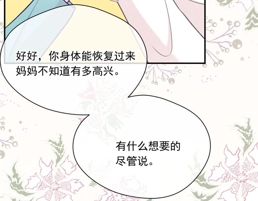 《爱丽丝的完美复仇》第3季 第5话 真心爱着的人 第124页