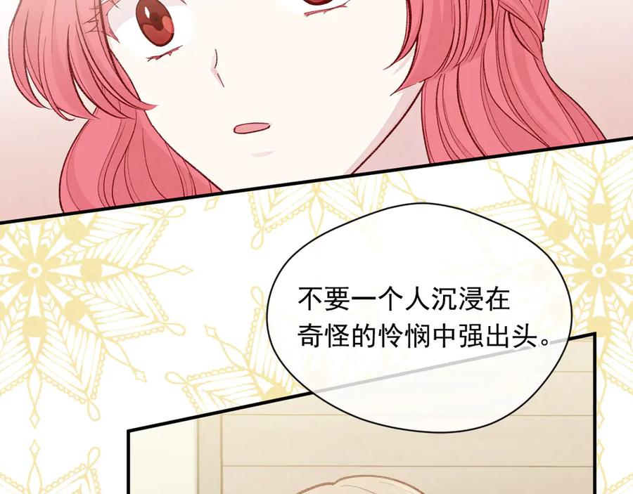 《爱丽丝的完美复仇》第3季 第5话 真心爱着的人 第24页