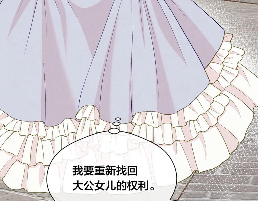 《爱丽丝的完美复仇》第3季 第5话 真心爱着的人 第98页