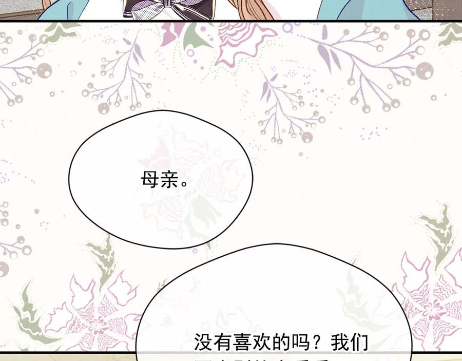 《爱丽丝的完美复仇》第3季 第5话 真心爱着的人 第120页