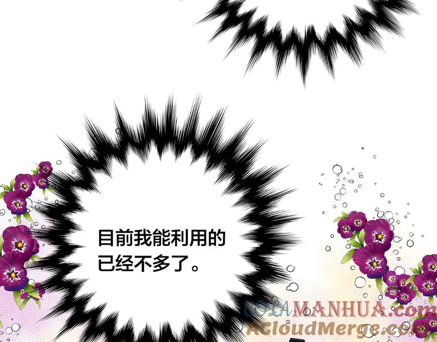 《爱丽丝的完美复仇》第3季 第5话 真心爱着的人 第33页