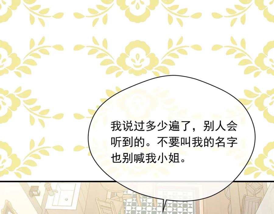 《爱丽丝的完美复仇》第3季 第5话 真心爱着的人 第15页