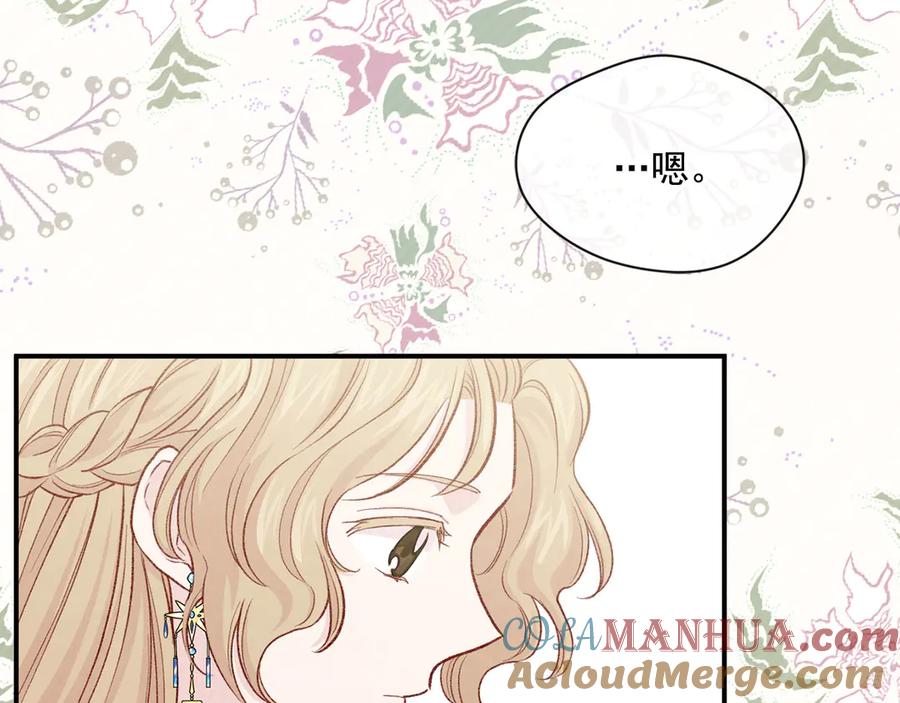 《爱丽丝的完美复仇》第3季 第5话 真心爱着的人 第125页