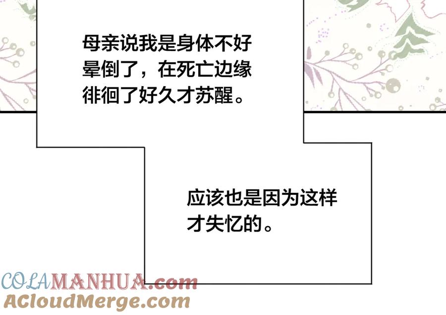 《爱丽丝的完美复仇》第3季 第5话 真心爱着的人 第129页