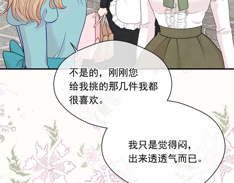 《爱丽丝的完美复仇》第3季 第5话 真心爱着的人 第122页