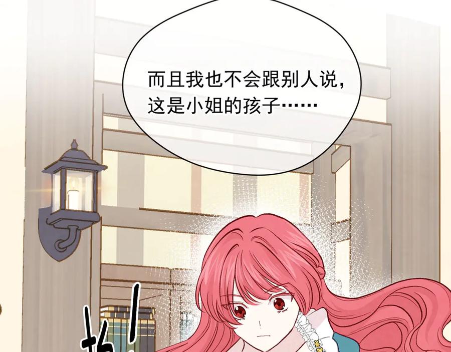 《爱丽丝的完美复仇》第3季 第5话 真心爱着的人 第20页