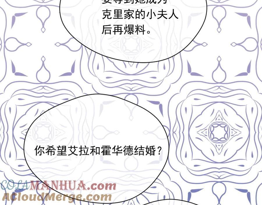 《爱丽丝的完美复仇》第3季 第5话 真心爱着的人 第73页
