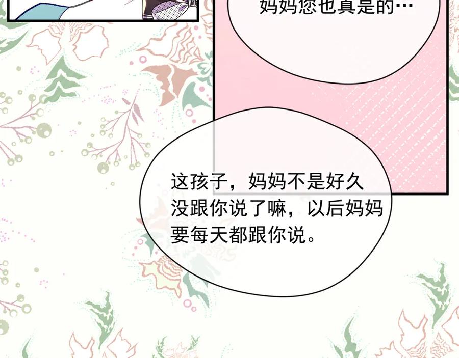 《爱丽丝的完美复仇》第3季 第5话 真心爱着的人 第136页