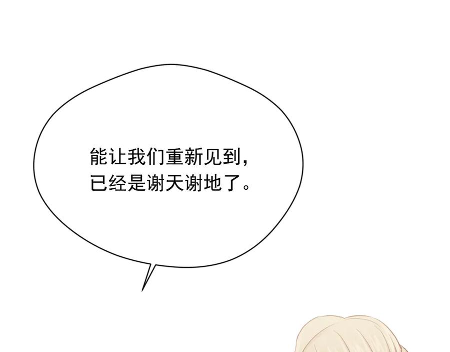 《爱丽丝的完美复仇》第3季 第5话 真心爱着的人 第130页