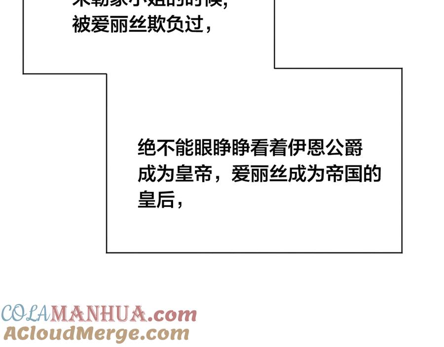 《爱丽丝的完美复仇》第3季 第5话 真心爱着的人 第41页
