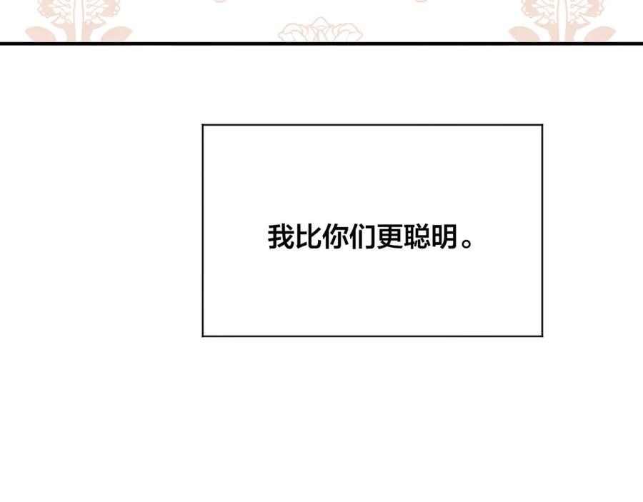 《爱丽丝的完美复仇》第3季 第5话 真心爱着的人 第50页
