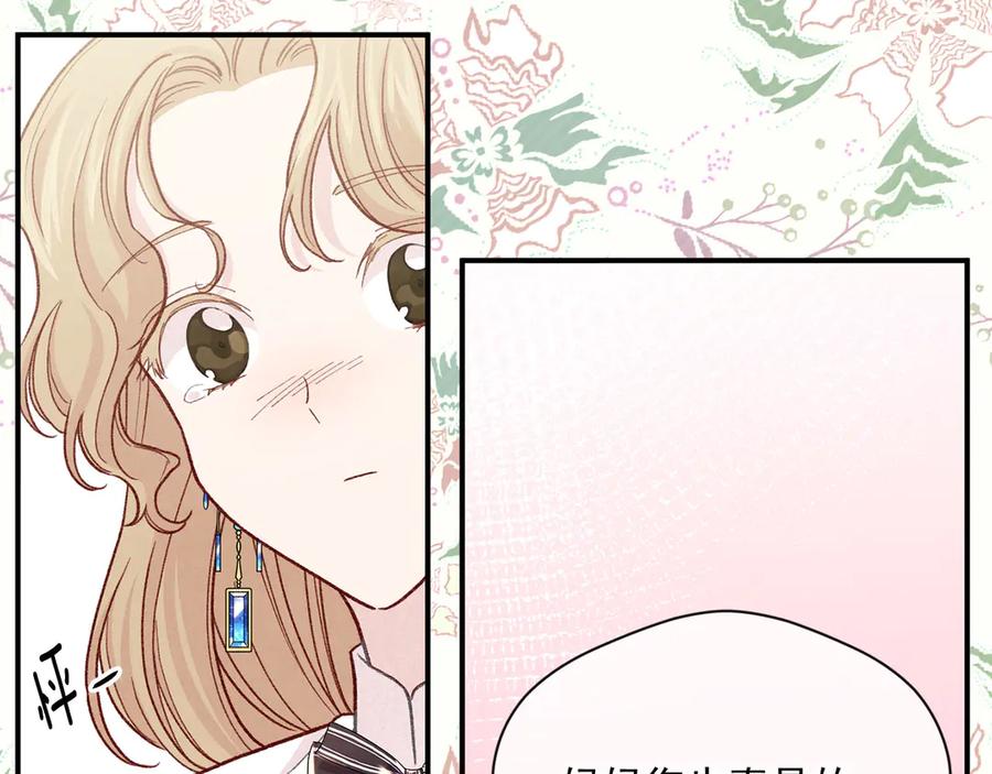 《爱丽丝的完美复仇》第3季 第5话 真心爱着的人 第135页