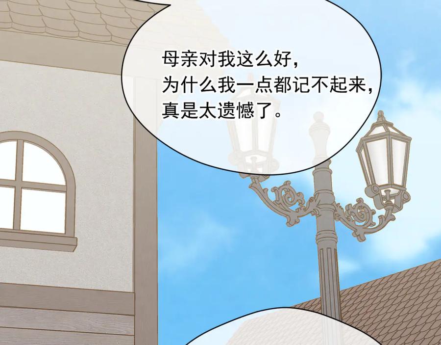 《爱丽丝的完美复仇》第3季 第5话 真心爱着的人 第127页