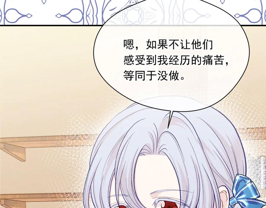 《爱丽丝的完美复仇》第3季 第5话 真心爱着的人 第74页