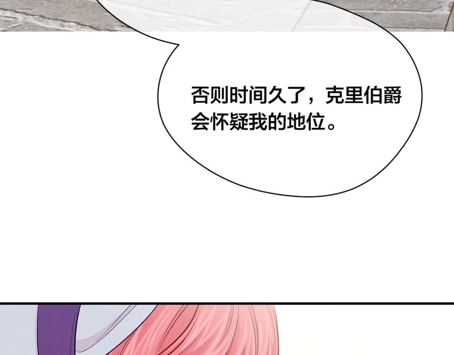 《爱丽丝的完美复仇》第3季 第5话 真心爱着的人 第99页