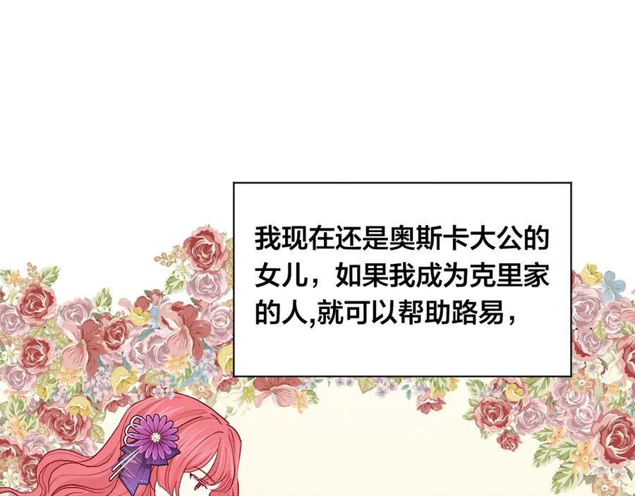 《爱丽丝的完美复仇》第3季 第5话 真心爱着的人 第42页